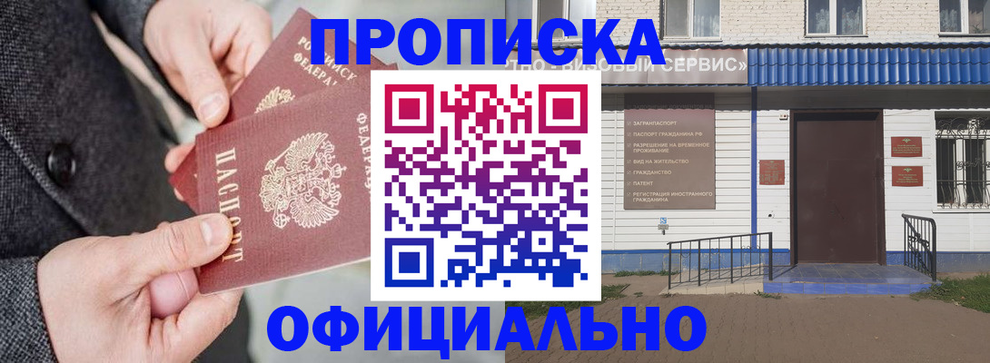 прописка в квартире в Валуйках
